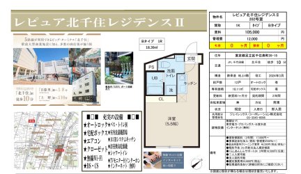 レピュア北千住レジデンスⅡ