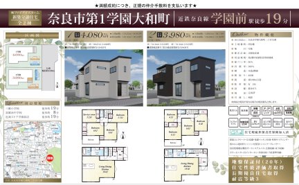 奈良県奈良市学園大和町2丁目 一戸建て