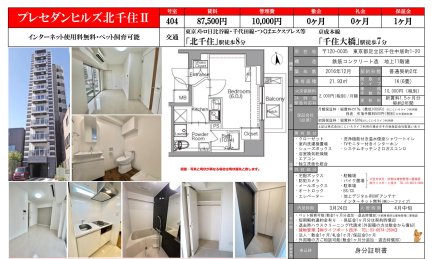 プレセダンヒルズ北千住Ⅱ