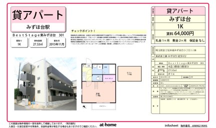 ＢｅｓｔＳｔａｇｅ東みずほ台