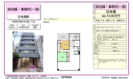 千日前ダイヤモンドビル　３階