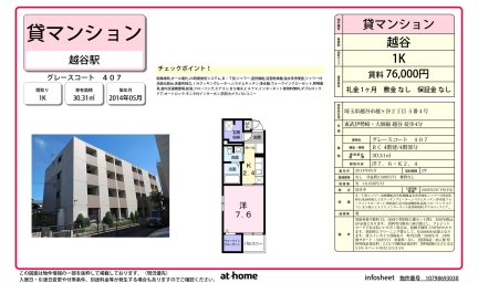 グレースコート