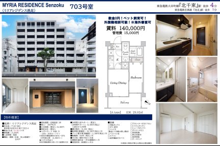 ミリアレジデンス洗足　１００