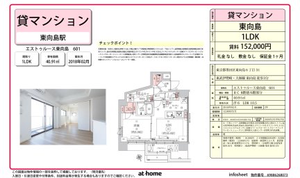 エストゥルース東向島