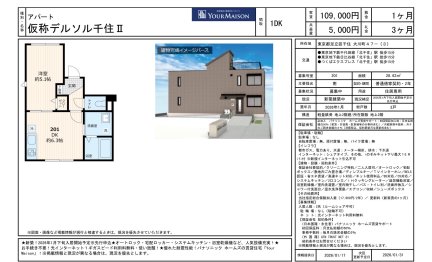 仮称デルソル千住Ⅱ