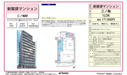 ジェノヴィア三ノ輪Ⅲスカイガーデン