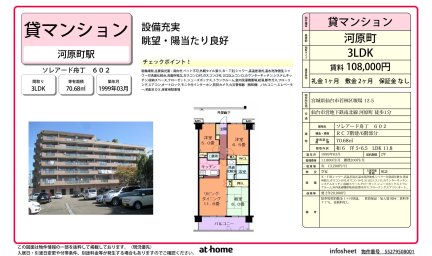 ソレアード舟丁