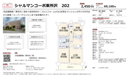 シャルマンコーポ東所沢　２０２