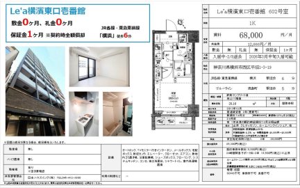 Ｌｅ’ａ横濱東口壱番館