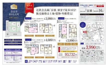 奈良県奈良市鳥見町2丁目 一戸建て