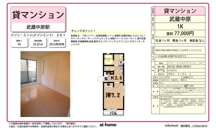 メゾン・ミント