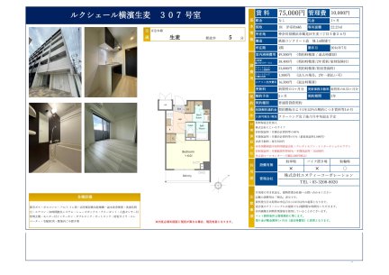 ルクシェール横濱生麦