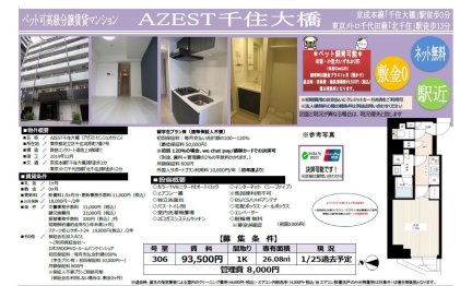 ＡＺＥＳＴ千住大橋