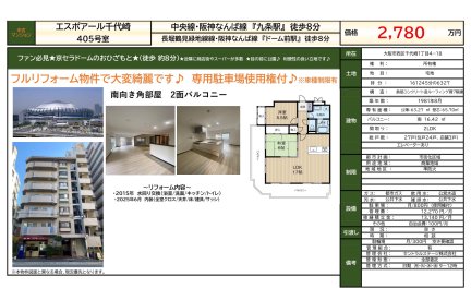 エスポアール千代崎