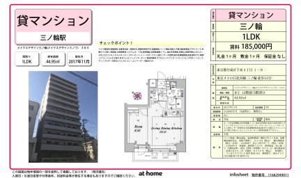 メイクスデザイン三ノ輪