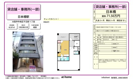 千日前ダイヤモンドビル　２階