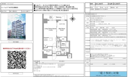 コンフォリア本所吾妻橋Ⅱ