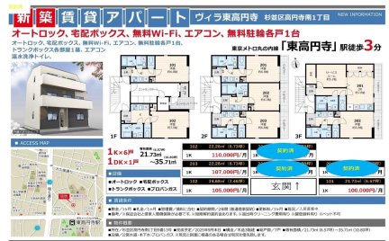 ヴィラ東高円寺