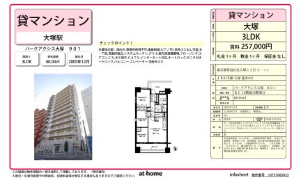 パークアクシス大塚