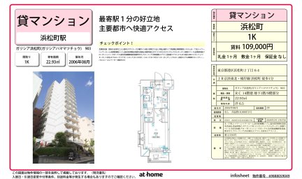 ガリシア浜松町