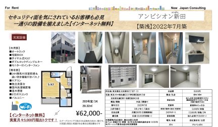 アンビシオン新田