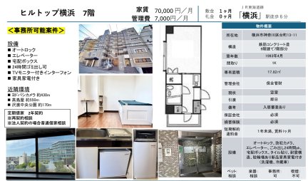 ヒルトップ横浜