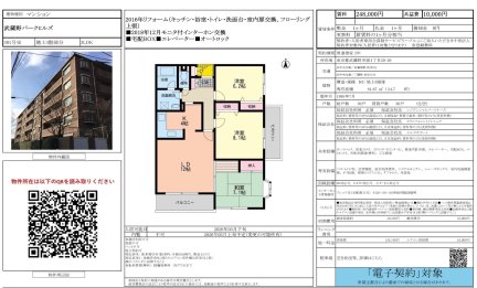 武蔵野パークヒルズ