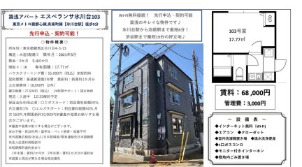 エスペランサ氷川台