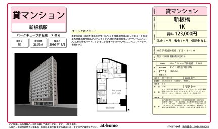 パークキューブ新板橋