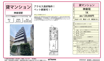 クレイシア神楽坂