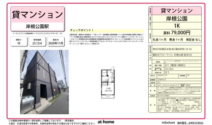 リーヴェルプレミオ横濱岸根