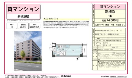 フェニックス新横濱エオール