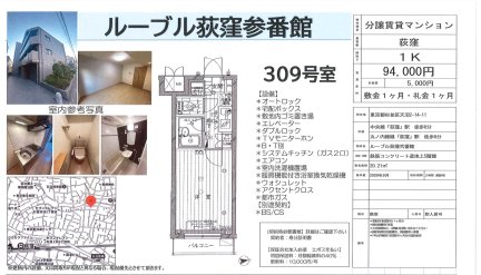 ルーブル荻窪参番館