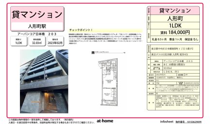 アーバンコア日本橋