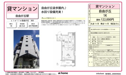 ｃｉｅｌｌｅ自由が丘