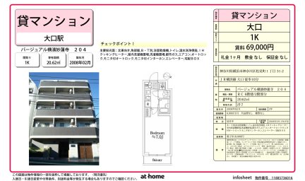 バージュアル横濱妙蓮寺