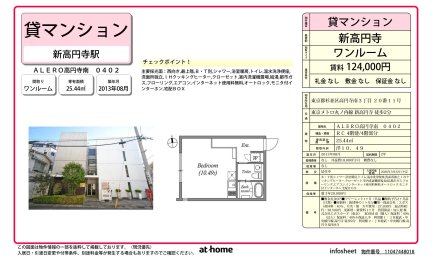 ＡＬＥＲＯ高円寺南