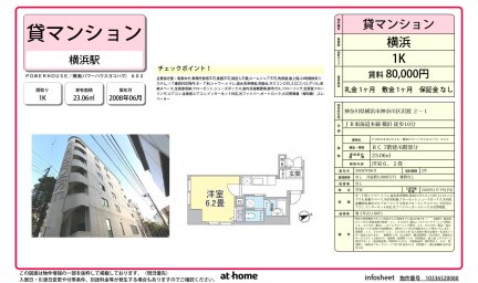 ＰＯＷＥＲＨＯＵＳＥ／横濱