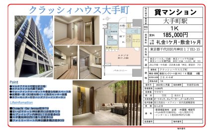 クラッシィハウス大手町