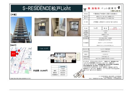 Ｓ－ＲＥＳＩＤＥＮＣＥ松戸Ｌｉｃｈｔ