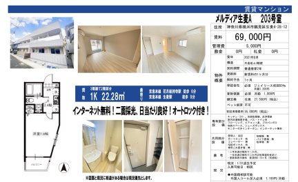 メルディア生麦Ａ