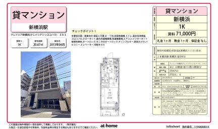 クレイシア新横浜