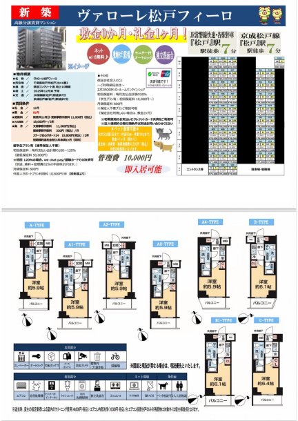 ヴァローレ松戸フィーロ