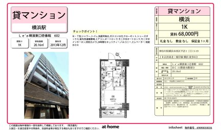 Ｌｅ’ａ横濱東口壱番館