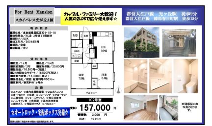 スカイパレス光が丘Ａ棟