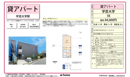 グリーンライフ目黒