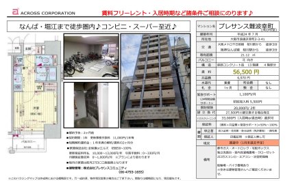 プレサンス難波幸町