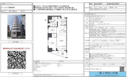 コンフォリア新御徒町