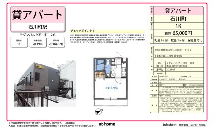 モダンパルク石川町