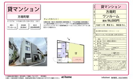 ＶＩＳＴＡ　ＩＺＵＭＩ